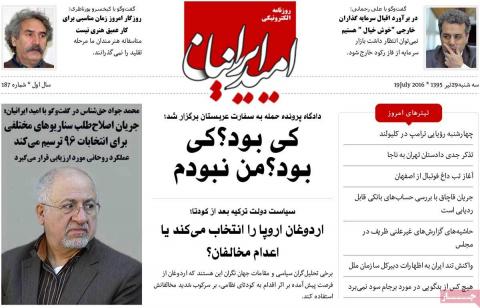 مهمترین عناوین روزنامه‌های سه‌شنبه: خوش رقصی دبیرکل