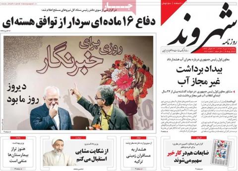 مهمترین عناوین روزنامه‌های یک‌شنبه: روزی برای خبرنگار