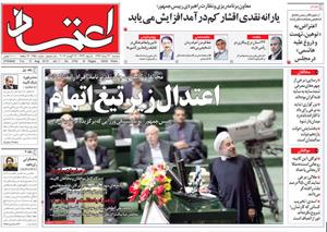 مهمترین عناوین روزنامه‌های سه‌شنبه؛ کابینه در مجلس