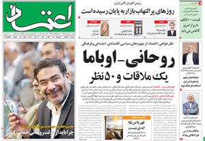 مهمترین عناوین روزنامه‌های دوشنبه؛ ملاقات روسا