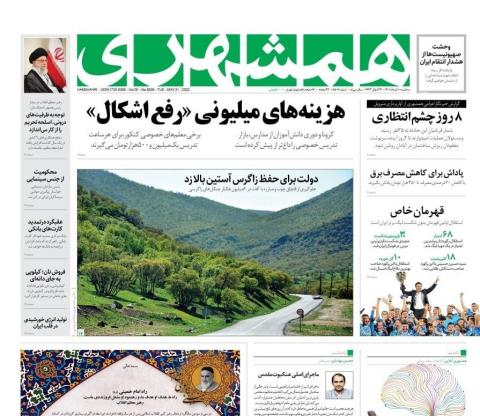 مهمترین عناوین روزنامه‌های سه شنبه