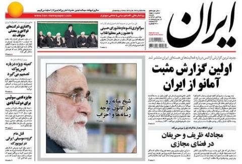 مهمترین عناوین روزنامه های شنبه؛گزارش نرم آژانس درباره ایران
