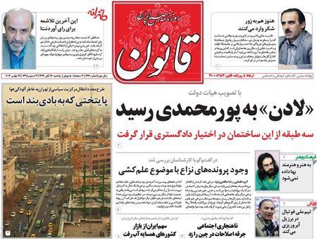 مهمترین عناوین روزنامه های یک شنبه؛«لادن»به پورمحمدی رسید