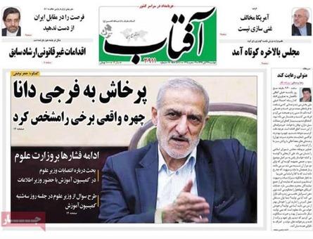 مهمترین عناوین روزنامه های دوشنبه؛تکمیل کابینه