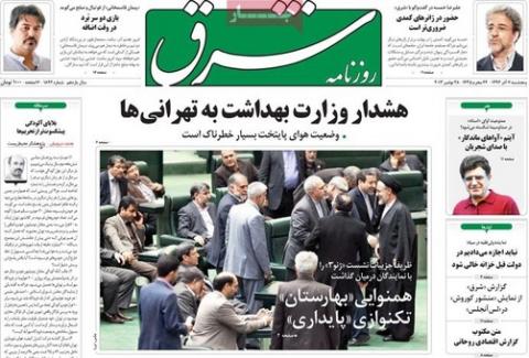 مهمترین عناوین روزنامه های پنج شنبه؛تهران در آستانه خفه شدن