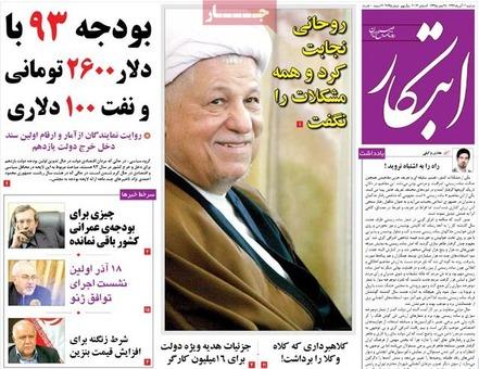 مهمترین عناوین روزنامه های دوشنبه؛13 آذر روز بودجه 