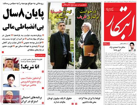 مهمترین عناوین روزنامه های دوشنبه؛پایان 8سال بی‌انضباطی 