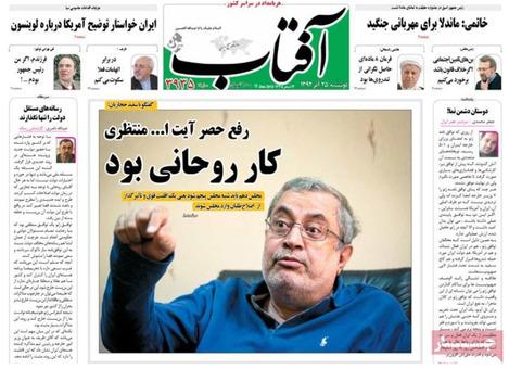 مهمترین عناوین روزنامه‌های دوشنبه؛رمزگشایی از رفع حصر