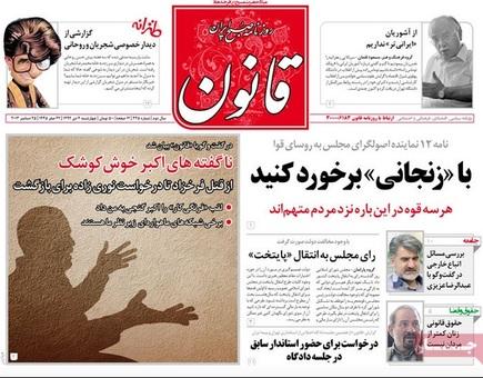 مهمترین عناوین روزنامه های چهار شنبه؛پایتخت از تهران می رود