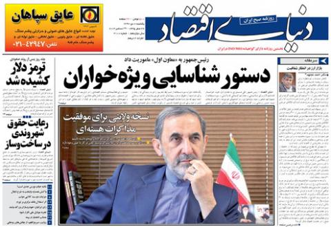مهمترین عناوین روزنامه های یک شنبه؛دستور برای مبارزه با رانت خواری 