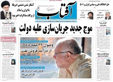 مهمترین عناوین روزنامه های  شنبه؛شمارش معکوس ژنو