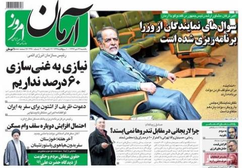 مهمترین عناوین روزنامه های یکشنبه؛پایان 8 سال کما