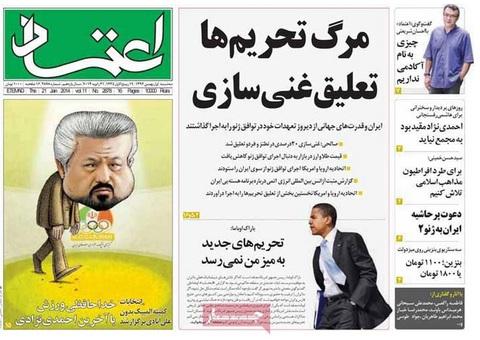 مهمترین عناوین روزنامه های سه شنبه؛تعلیق غنی سازی