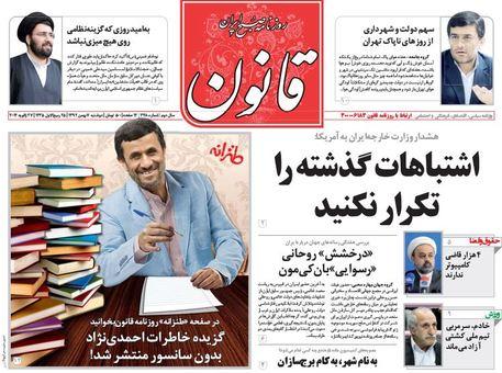 مهمترین عناوین روزنامه های دوشنبه؛سبد پر ماجرا