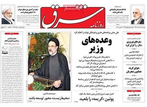 مهمترین عناوین روزنامه های امروز:توافق بر سر ممنوع القلم ها 