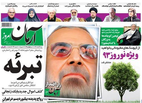 مهمترین عناوین روزنامه های شنبه:رواج پدیده بیلبوردیسم در تهران