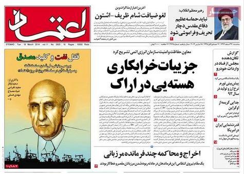 مهمترین عناوین روزنامه های سه شنبه؛قفل نفت و کلید مصدق