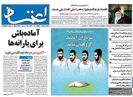 مهمترین عناوین روزنامه های  شنبه؛لبخند تلخ ایران