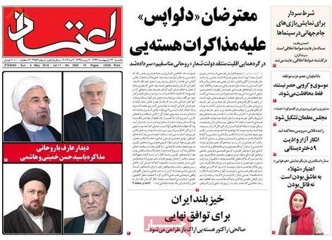 مهمترین عناوین روزنامه های  یک شنبه؛ دلواپسان