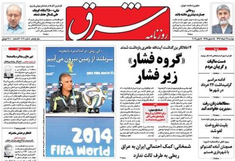 مهمترین عناوین روزنامه های دوشنبه:گروه فشار زیر فشار 