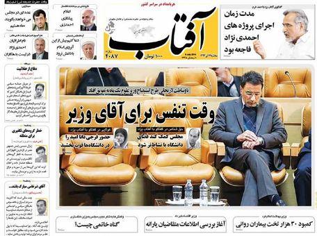 مهمترین عناوین روزنامه‌های سه شنبه: وقت تنفس برای آقای وزیر 