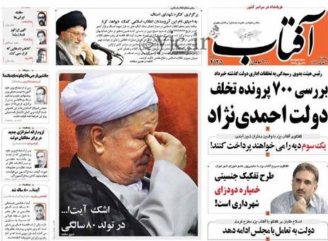 مهمترین عناوین روزنامه های سه شنبه:آزادی دانشگاه