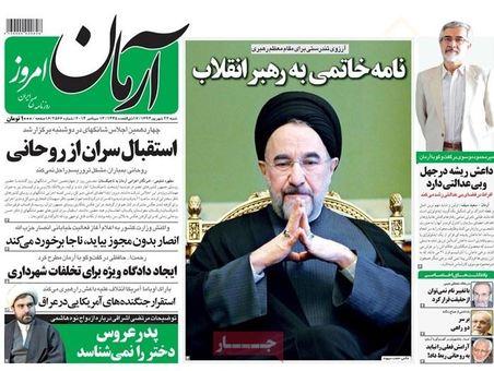 مهمترین عناوین روزنامههای شنبه: نامه به رهبری