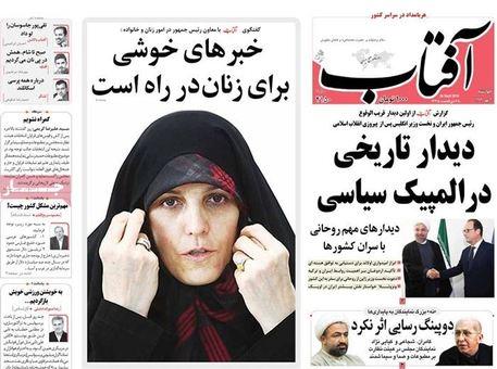 مهمترین عناوین روزنامه‌های چهارشنبه:‌ المپیک سیاسی