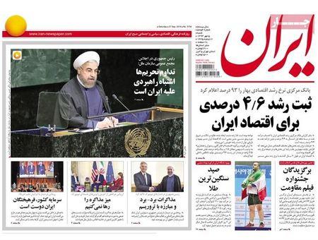 مهمترین عناوین روزنامه‌های شنبه:درخشش ایران