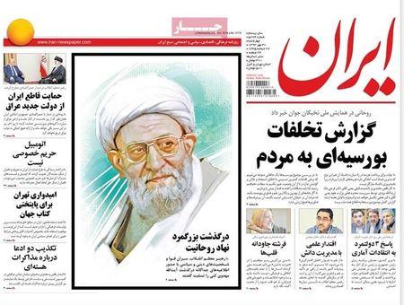 مهمترین عناوین روزنامه‌های چهارشنبه:درگذشت روحانی مبارز
