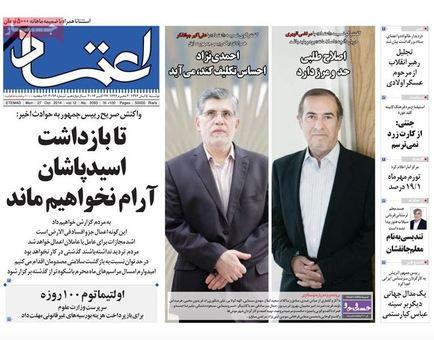 مهمترین عناوین روزنامه های دوشنبه: "معروف"،"منکر"