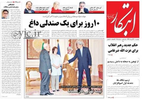 مهمترین عناوین روزنامه‌های دوشنبه: مذاکرات در نیمه نهایی 