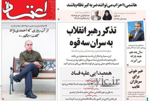مهمترین عناوین روزنامه های سه شنبه: فساد روی میز