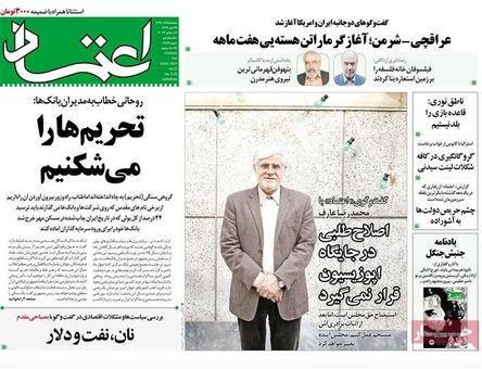 مهمترین عناوین روزنامه‌های سه‌شنبه: تذکر روحانی به بانک‌ها