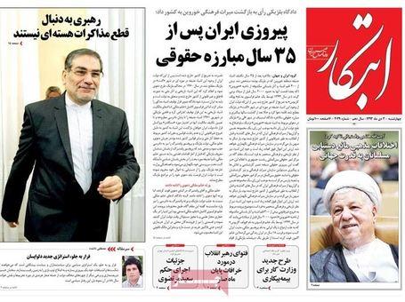 مهمترین عناوین روزنامه های چهارشنبه: برد ایران در دادگاه بلژیک