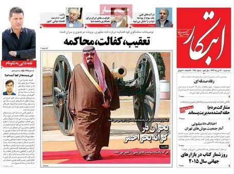 مهمترین عناوین روزنامههای سهشنبه: رابطه پادشاه و نفت