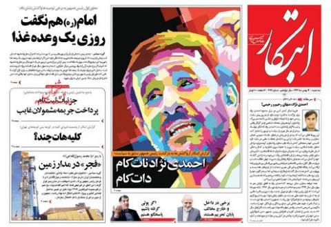 مهمترین عناوین روزنامه‌های سه شنبه:‌ ماهواره فجر