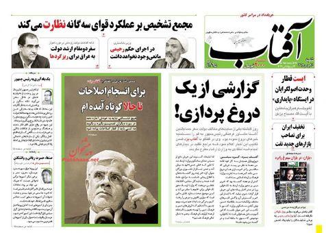 مهمترین عناوین روزنامه‌های شنبه: مجمع نظارت می‌کند