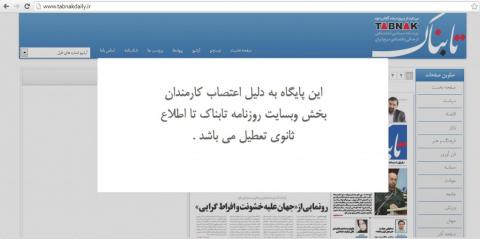 کارکنان سایت روزنامه وابسته به محسن رضایی اعتصاب کردند+عکس